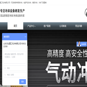 高精密冲床