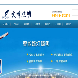 高邮市文峰照明电器厂