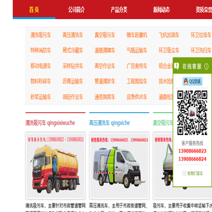 吸污车