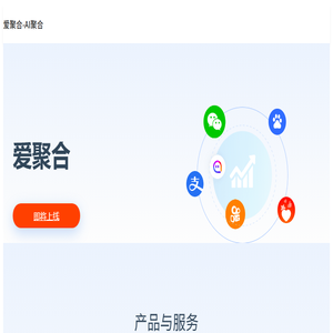 爱聚合