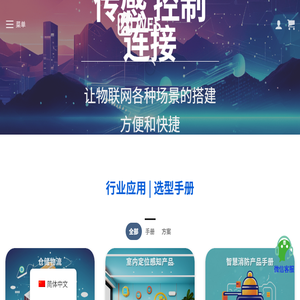 工业物联网方案和设备供应商