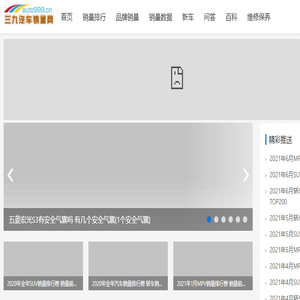 三九汽车销量网