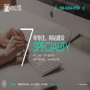 烟台网站建设,网站制作,响应式布局,软件开发,SEO,4038工作室