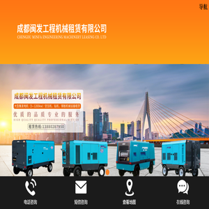 成都闽发工程机械租赁有限公司