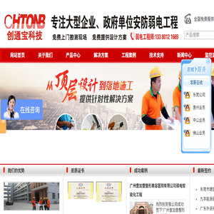 创通宝公司专注东莞安防监控系统工程安装