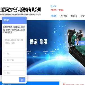 山西马拉松机电设备有限公司发电机