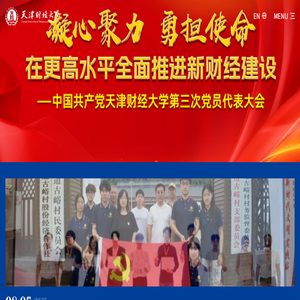 天津财经大学