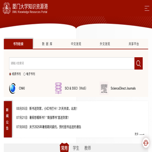 厦门大学图书馆