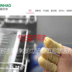 深圳市信濠光电科技股份有限公司