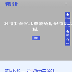 郑州华黔设计