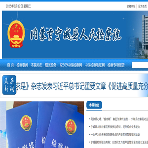 内蒙古自治区宁城县人民检察院
