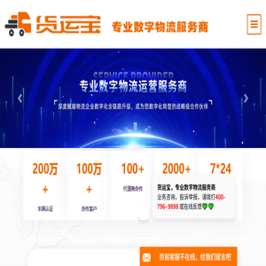 货运宝官网