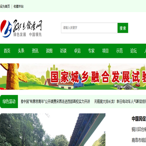 绿色发展网