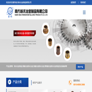粉末冶金制品