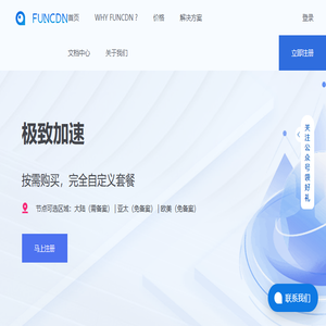 网站安全加速