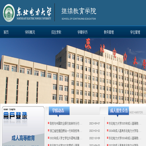 继续教育学院