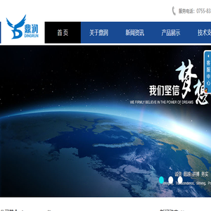深圳市鼎润科技电子有限公司