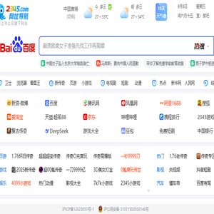 2345网址导航