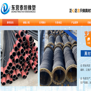 东营泰坦橡塑制品有限公司