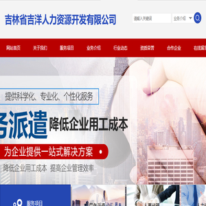 吉林省吉洋人力资源开发有限公司
