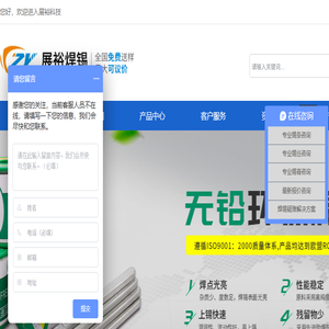 东莞市展裕焊锡科技有限公司