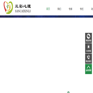 三彩心理咨询