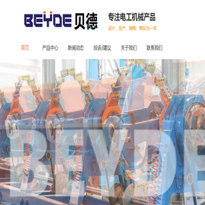 河北贝德商贸有限公司