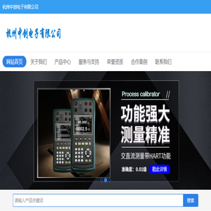 杭州中创电子有限公司