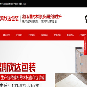 株洲鸿欣达包装有限公司