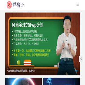群格子
