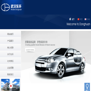 武汉东环车身系统有限公司