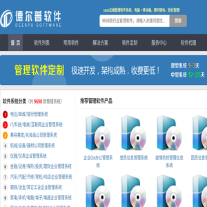 管理软件系统网(SAAS云平台)