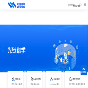 光链谱学一家深耕于谱图分析与理论计算的新锐独角兽企业
