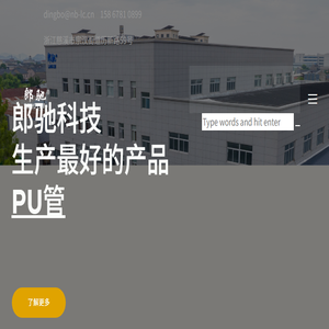 宁波市郎驰新材料科技有限公司