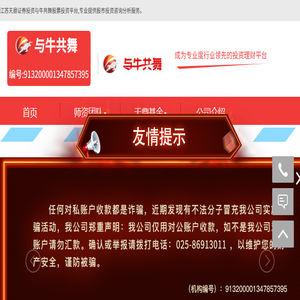 江苏天鼎证券投资咨询