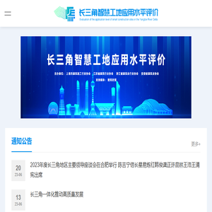 长三角智慧工地应用水平评价
