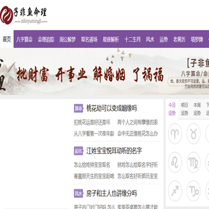 生辰八字算命
