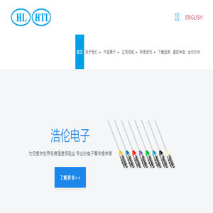 深圳市浩伦电子有限公司