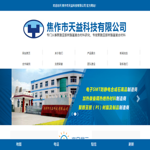 焦作市天益科技有限公司