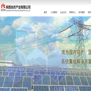 陕西光伏产业有限公司