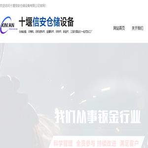 十堰信安仓储设备有限公司十堰信安仓储设备有限公司/工位器具/周转箱/非标定制