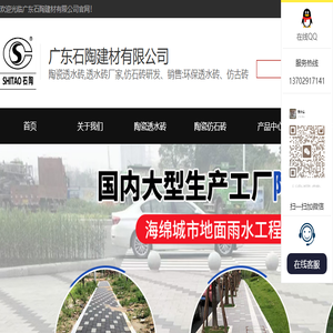 陶瓷透水砖