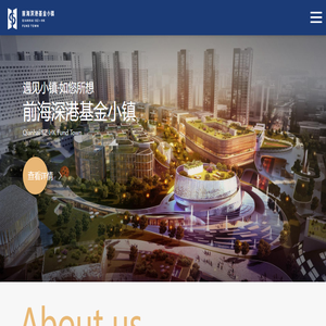前海深港基金小镇