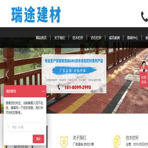 仿木栏杆/仿木护栏/仿石栏杆/仿石护栏/景观护栏/崇州市瑞途建材经营部