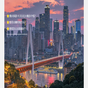 重庆旅游