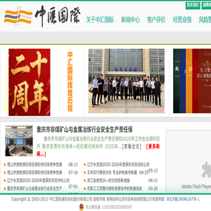 中汇国际保险经纪股份有限公司