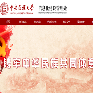 信息化建设管理处