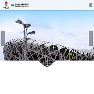 上海宝冶集团有限公司