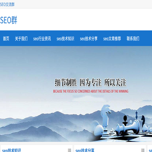 SEO群