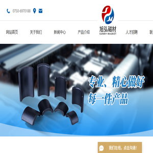 江门旭弘磁材有限公司